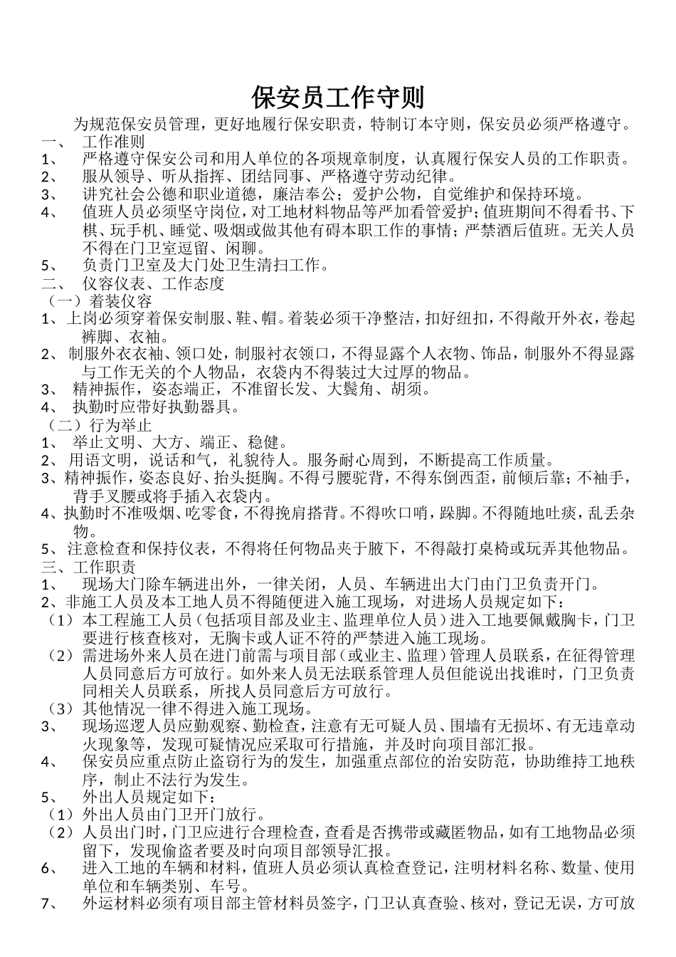 保安巡逻管理制度_第1页
