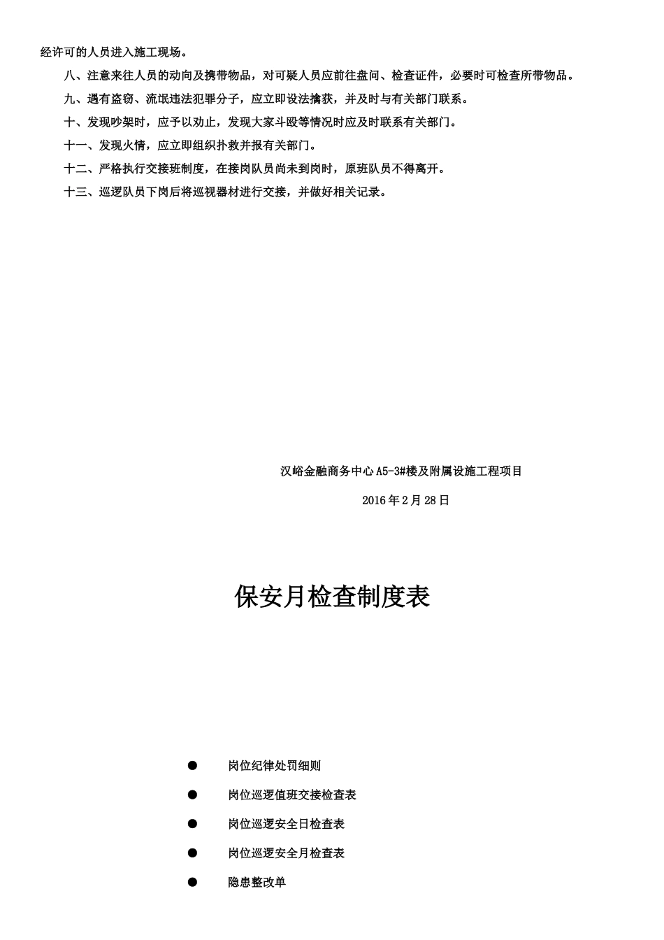 保安巡逻管理制度_第3页