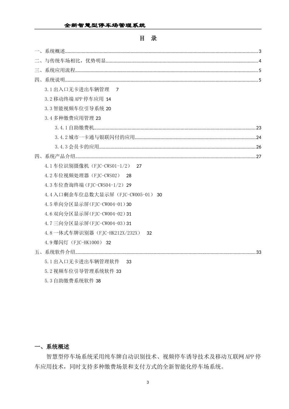 停车场管理及车位引导系统设计方案_第3页