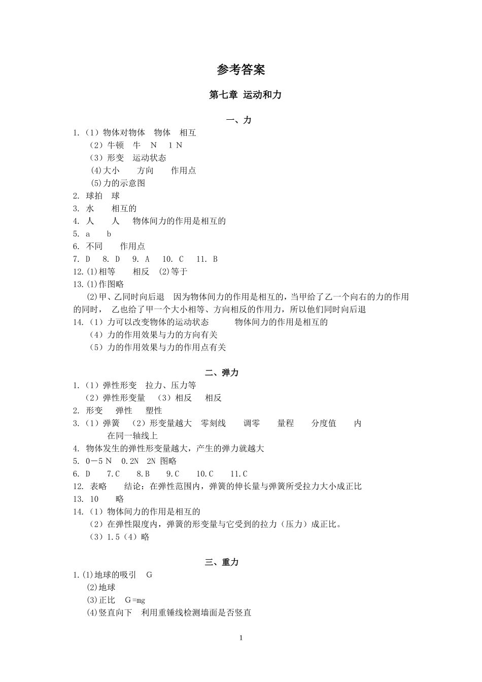 八年级物理(下册)学习之友答案_第1页
