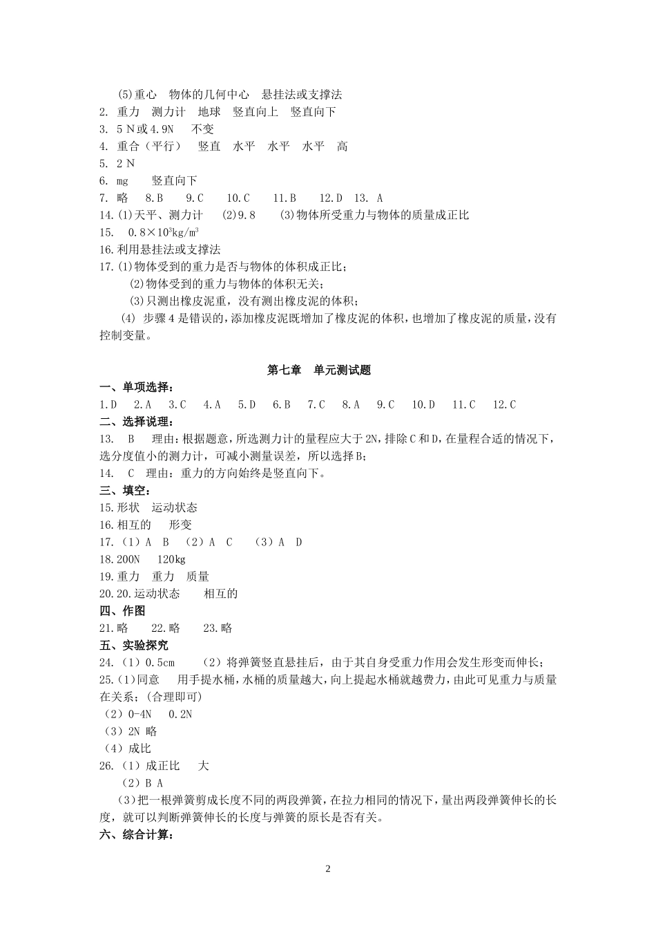 八年级物理(下册)学习之友答案_第2页