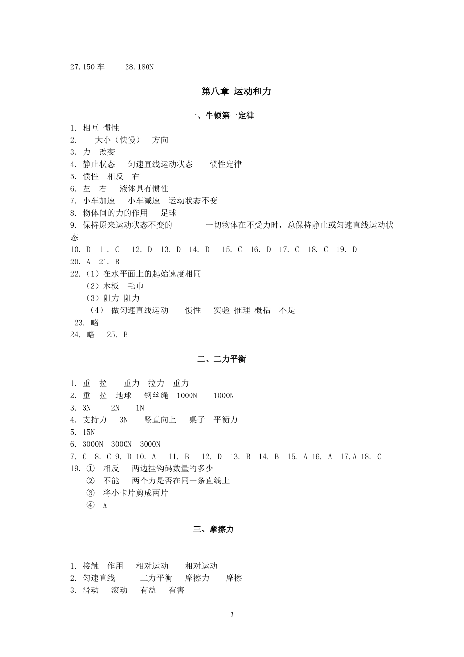 八年级物理(下册)学习之友答案_第3页