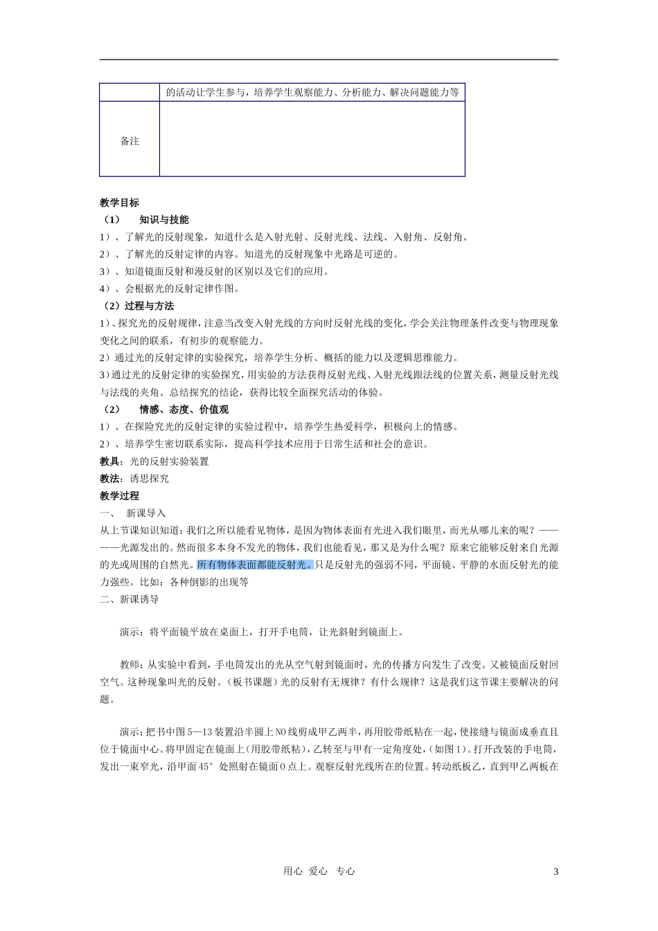 八年级物理：光的传播与物体的颜色-教科版_第3页