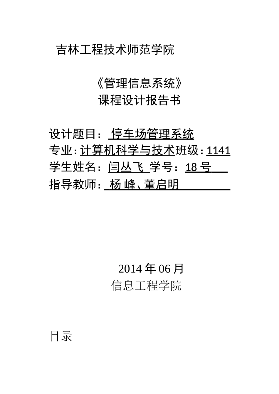 停车场管理系统2_第1页