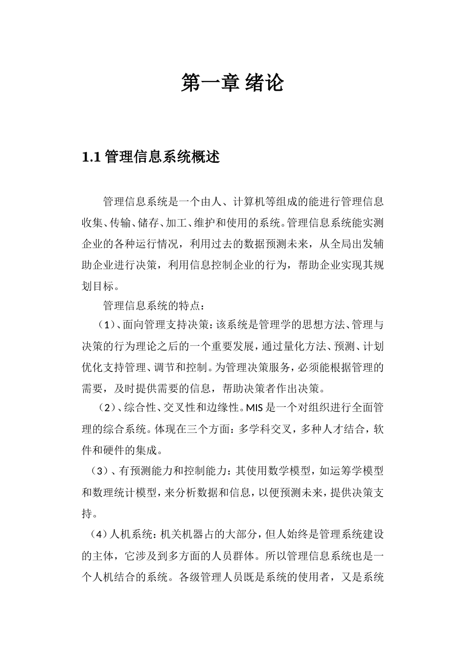 停车场管理系统2_第3页