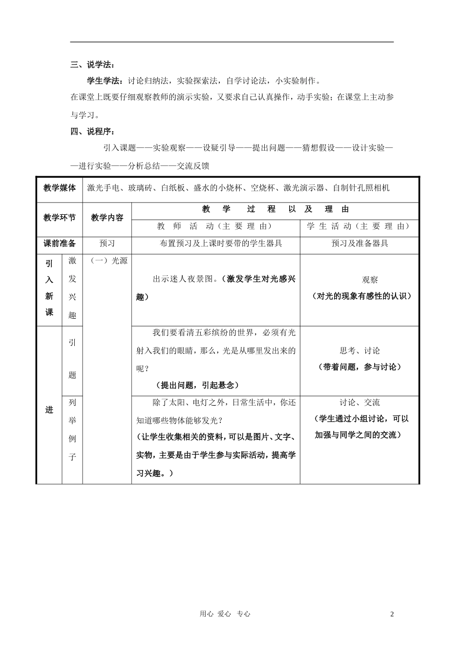 八年级物理：一、光的传播说课提纲-沪科版_第2页