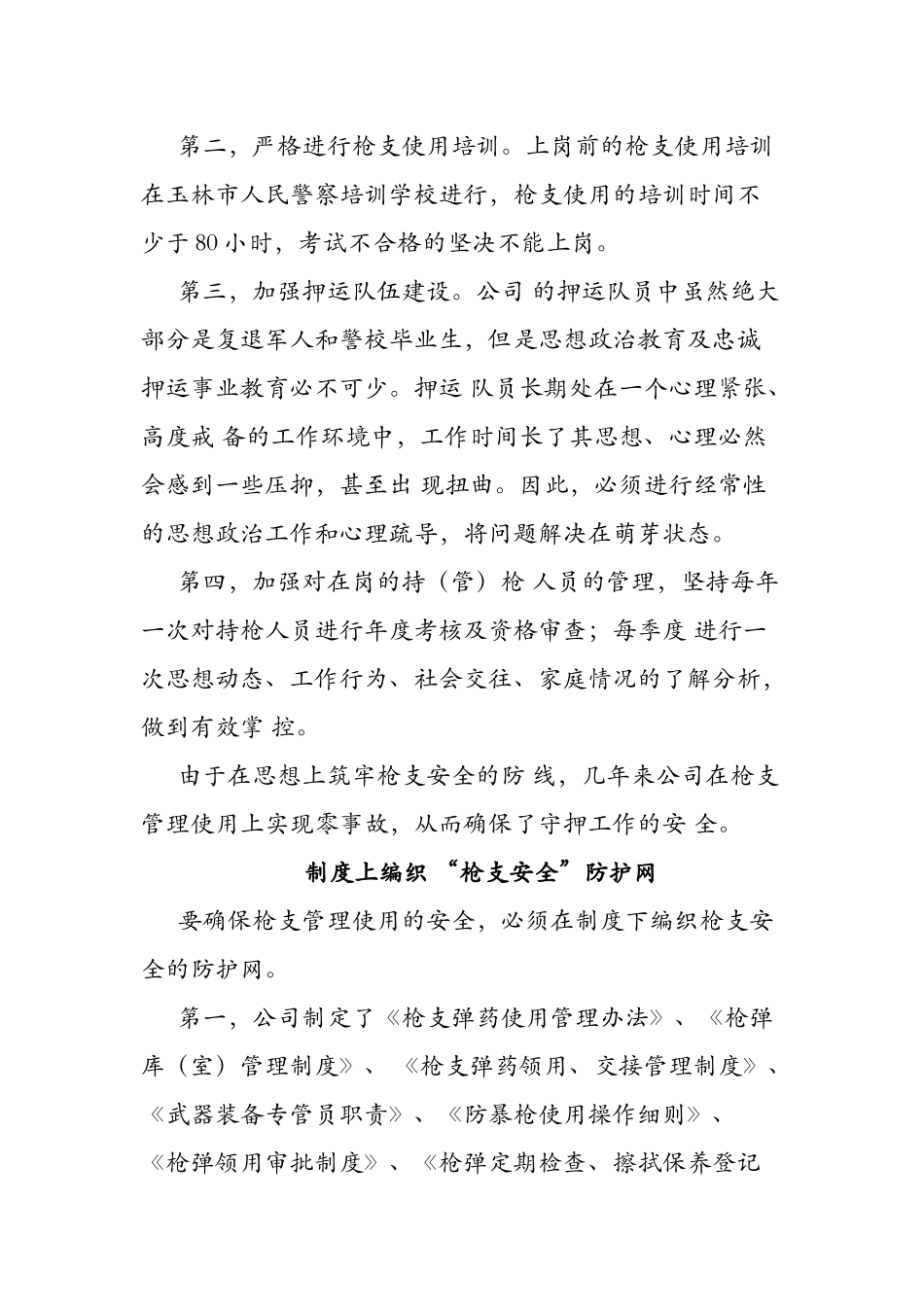 保安押运公司如何做好枪支管理_第2页