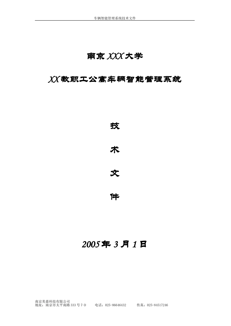 停车场管理系统技术文件._第1页