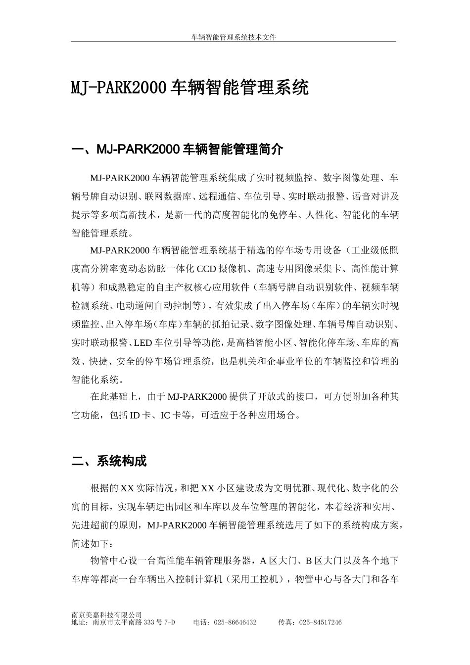 停车场管理系统技术文件._第3页