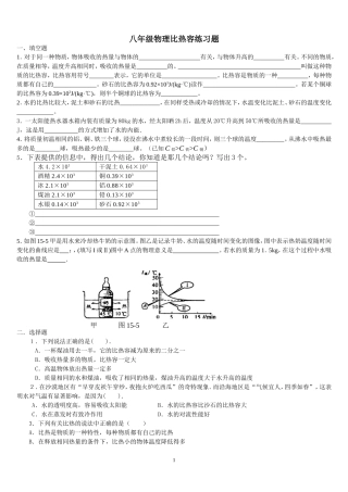 八年级物理《比热容》同步练习题