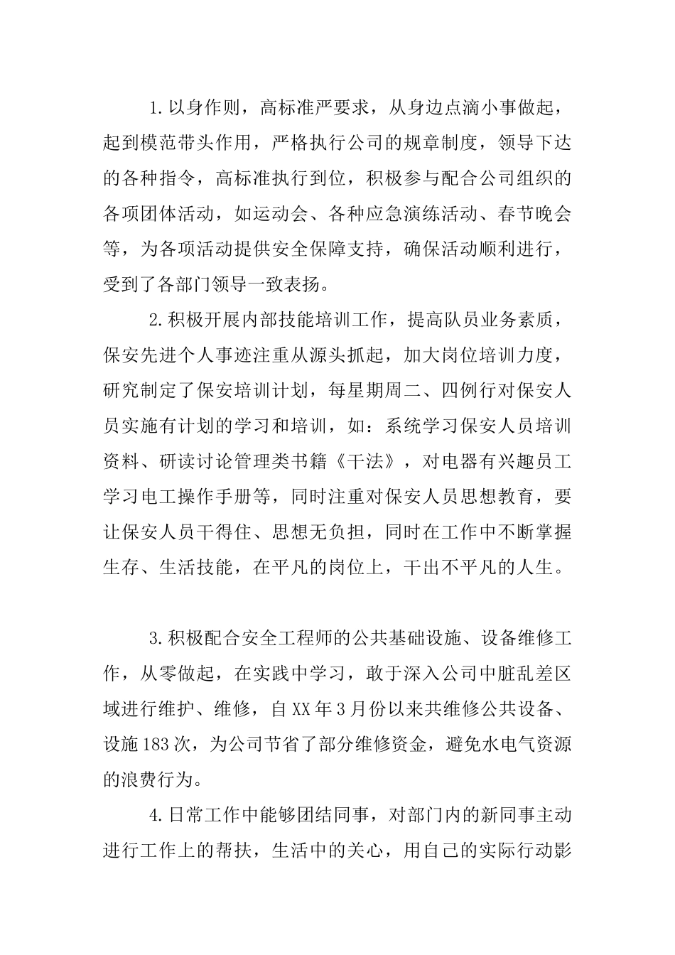 保安优秀员工事迹材料(同名9057)_第3页