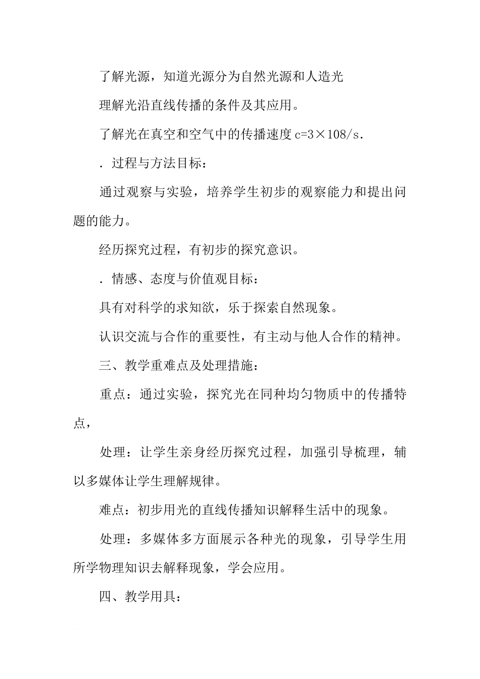 八年级物理《光的传播》教案分析_第2页
