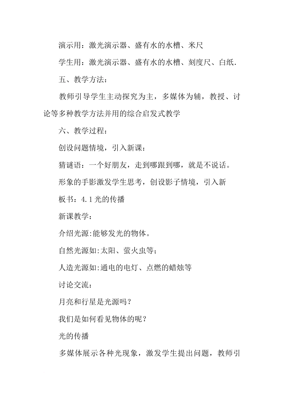 八年级物理《光的传播》教案分析_第3页