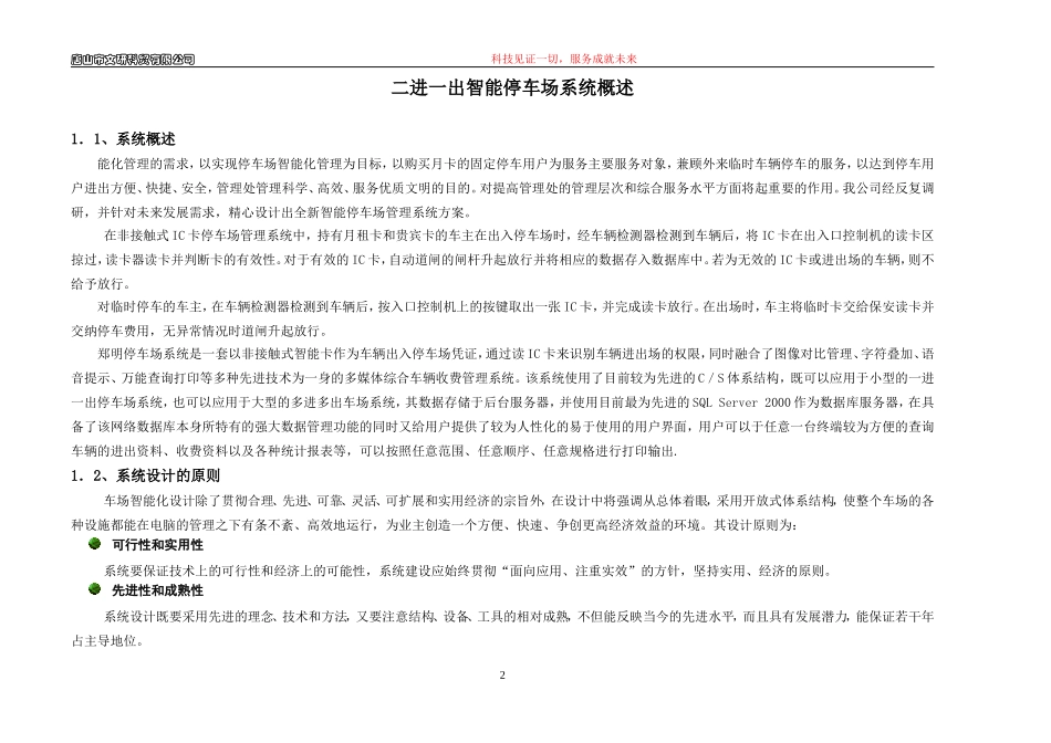 停车场管理系统经济方案_第2页