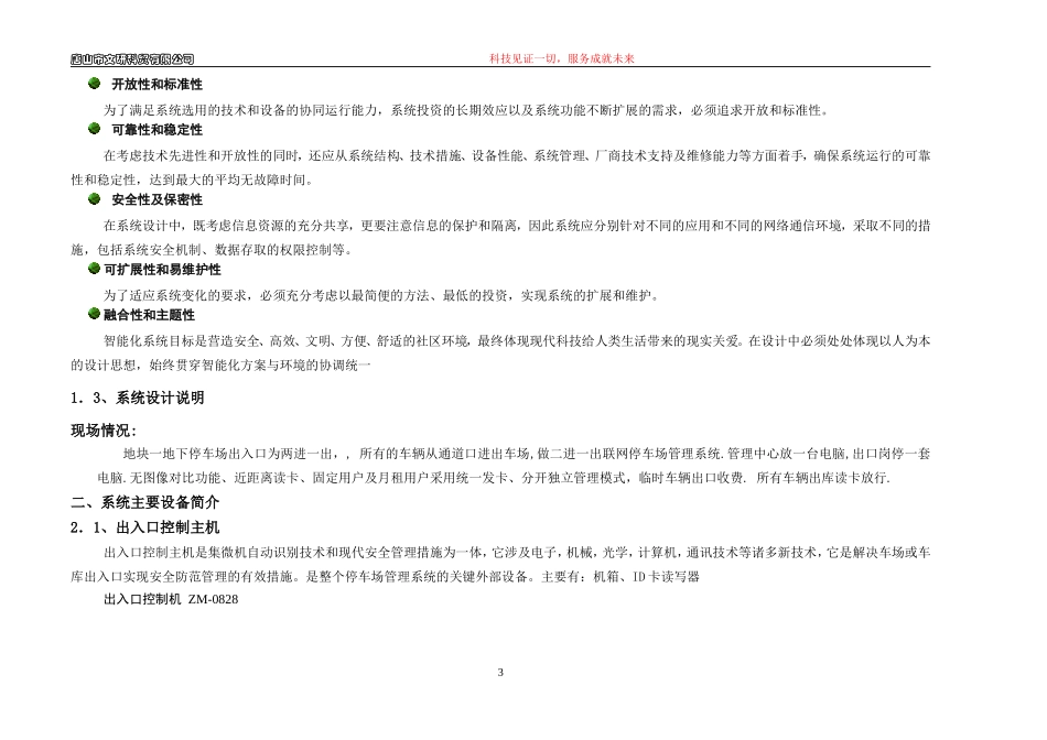 停车场管理系统经济方案_第3页
