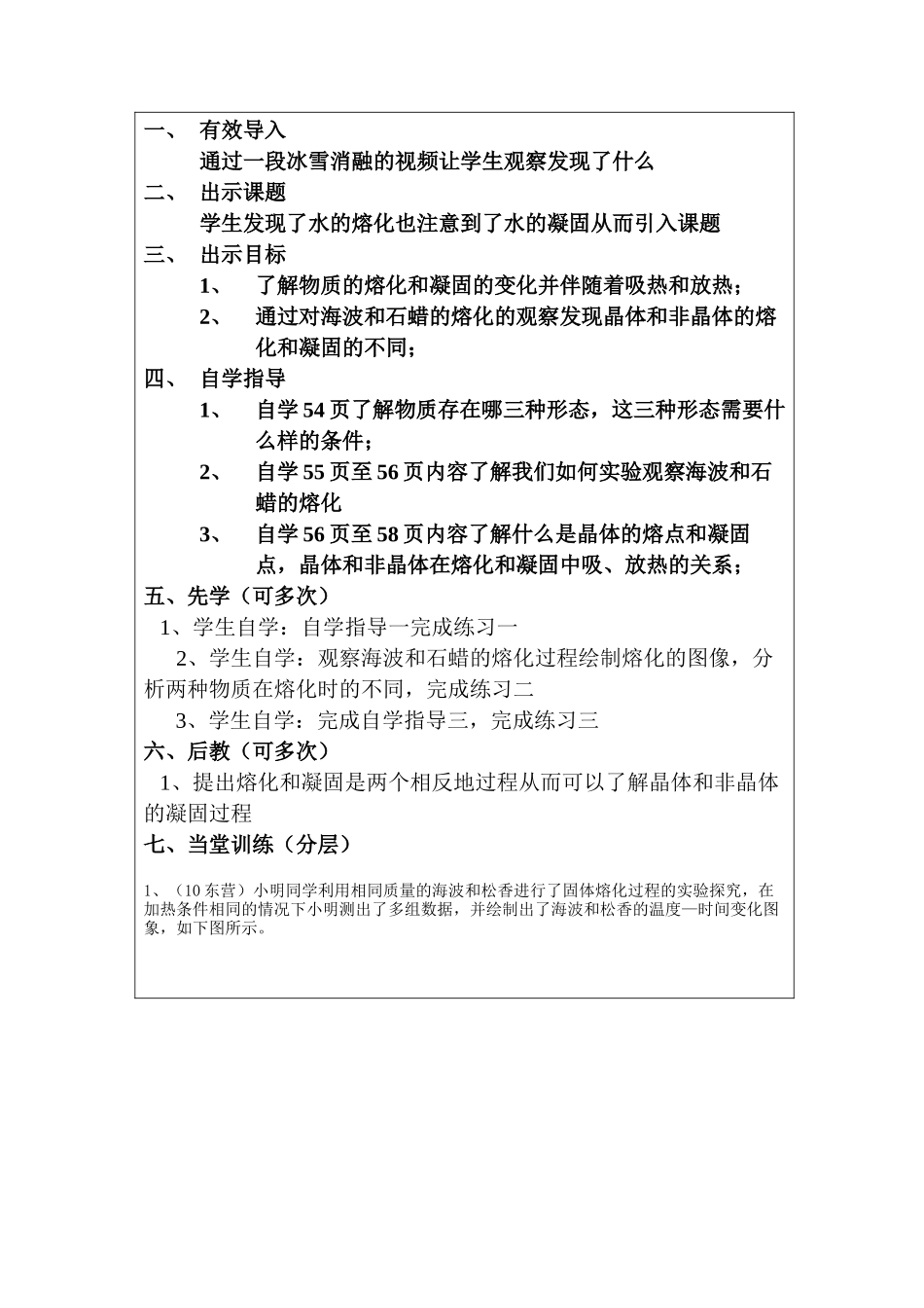 八年级物理《熔化和凝固》电子教案_第2页