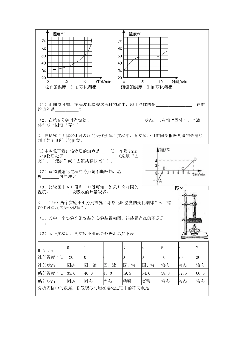 八年级物理《熔化和凝固》电子教案_第3页