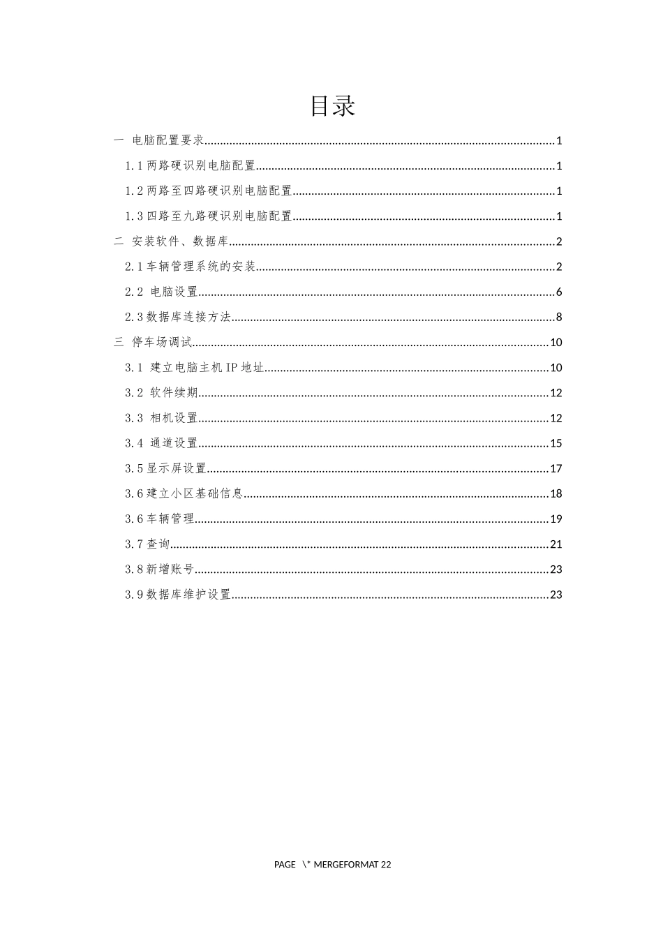 停车场管理系统说明_第2页