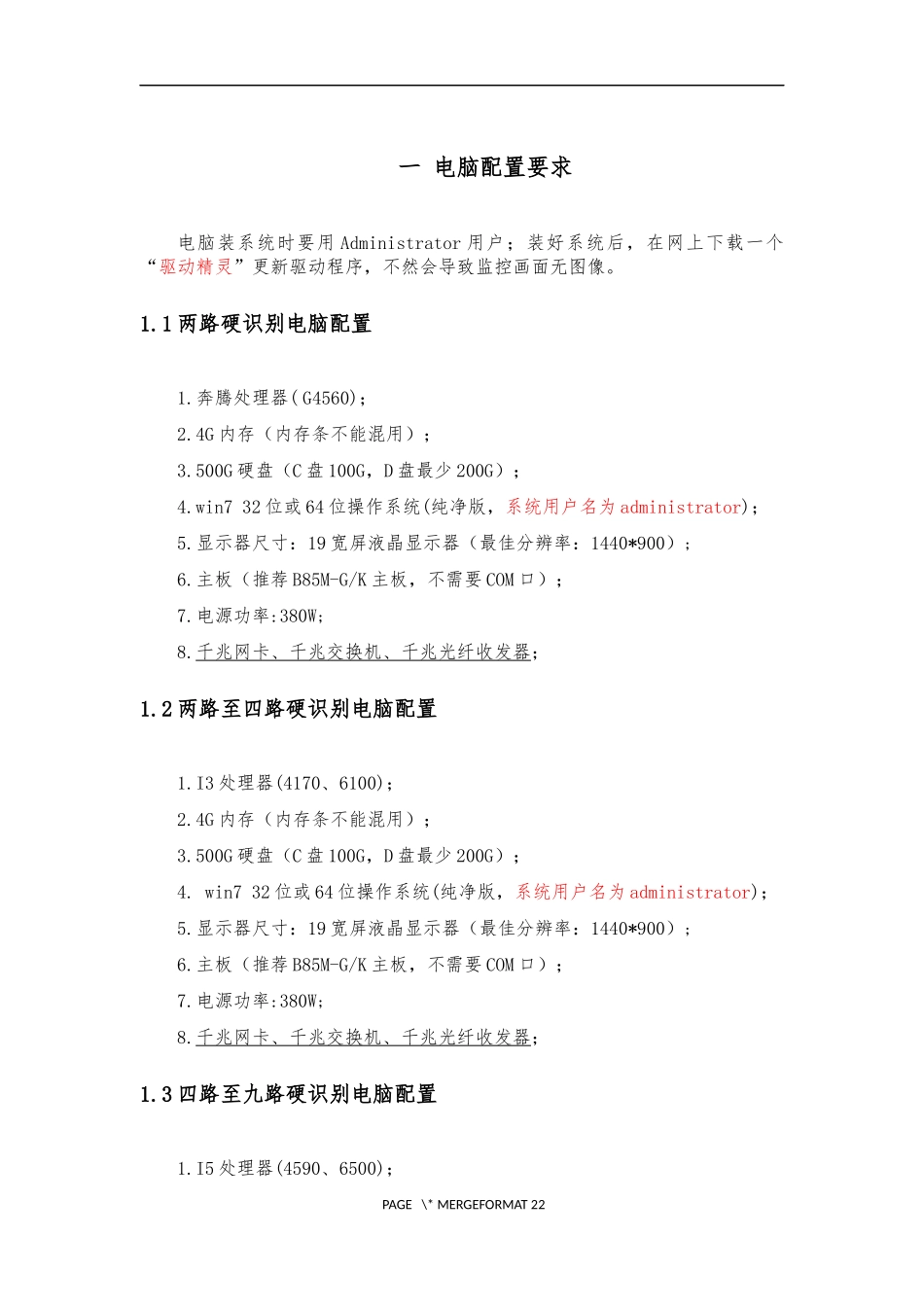 停车场管理系统说明_第3页