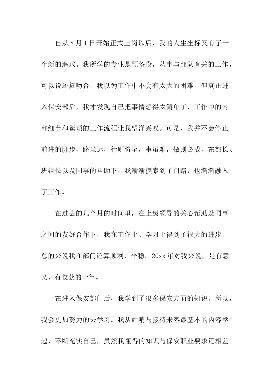 保安员2019年度工作总结_第2页
