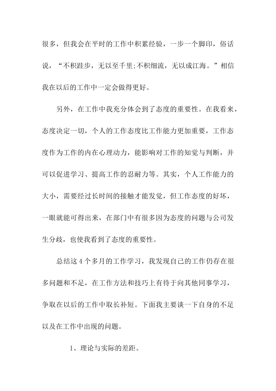 保安员2019年度工作总结_第3页