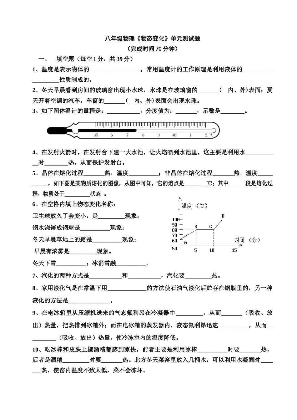 八年级物理《物态变化》单元测试题及答案_第1页
