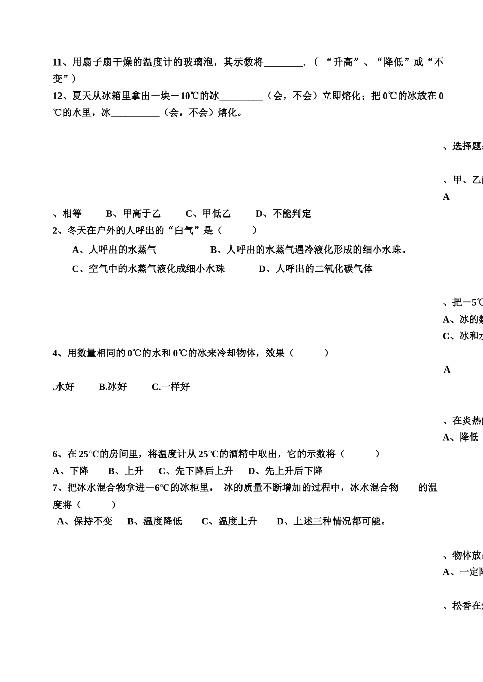 八年级物理《物态变化》单元测试题及答案_第2页