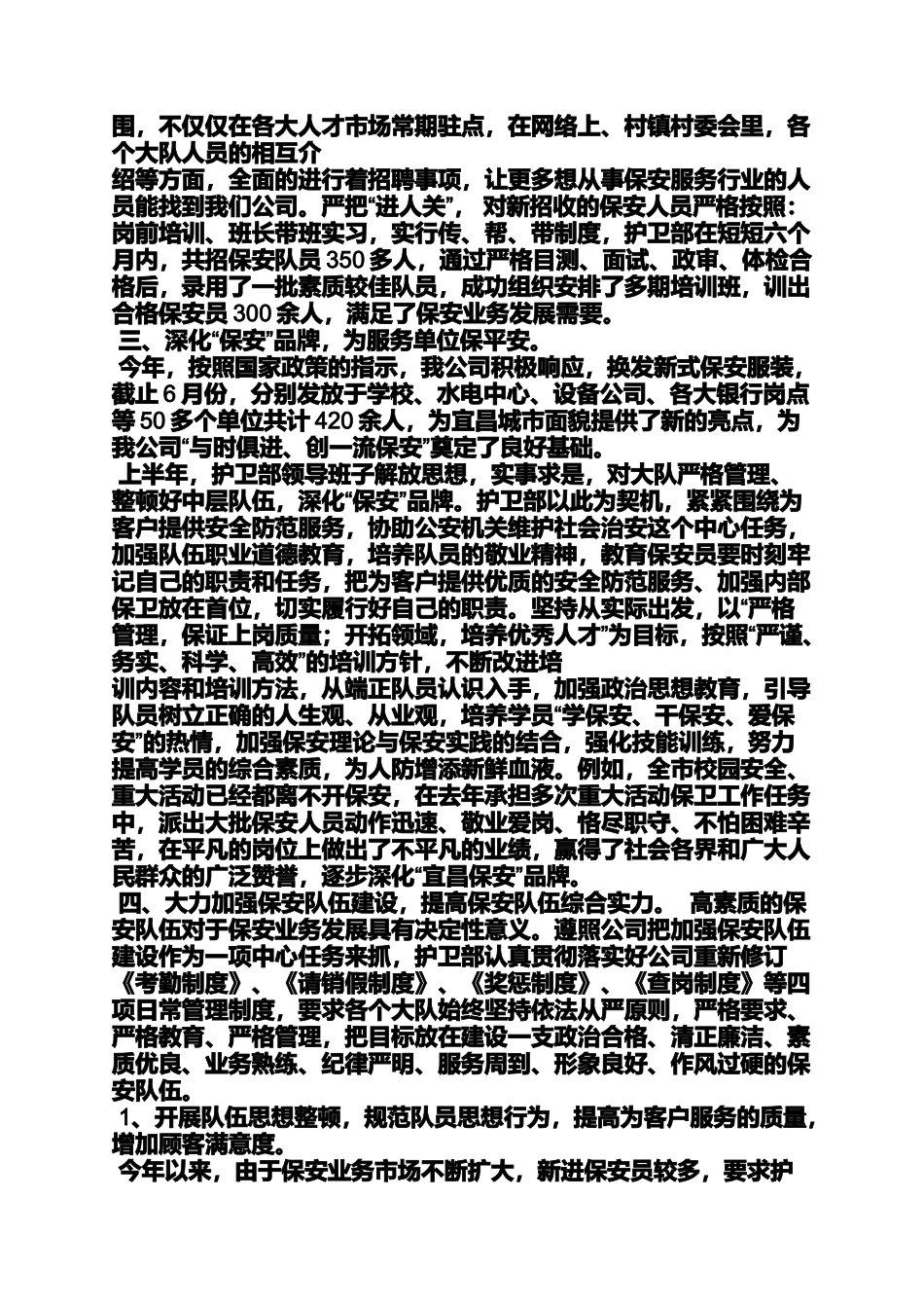 保安员半年工作总结_第2页