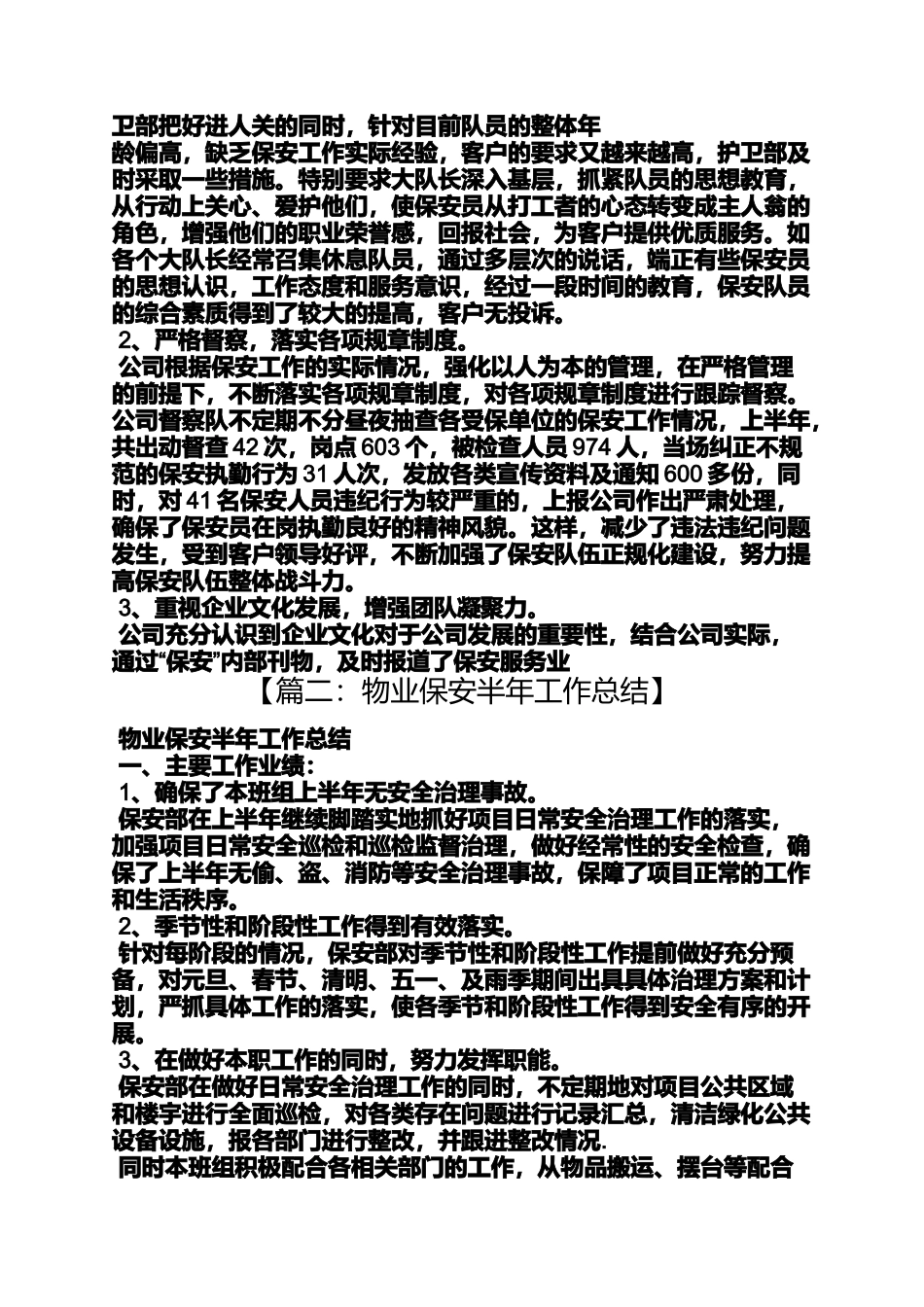 保安员半年工作总结_第3页