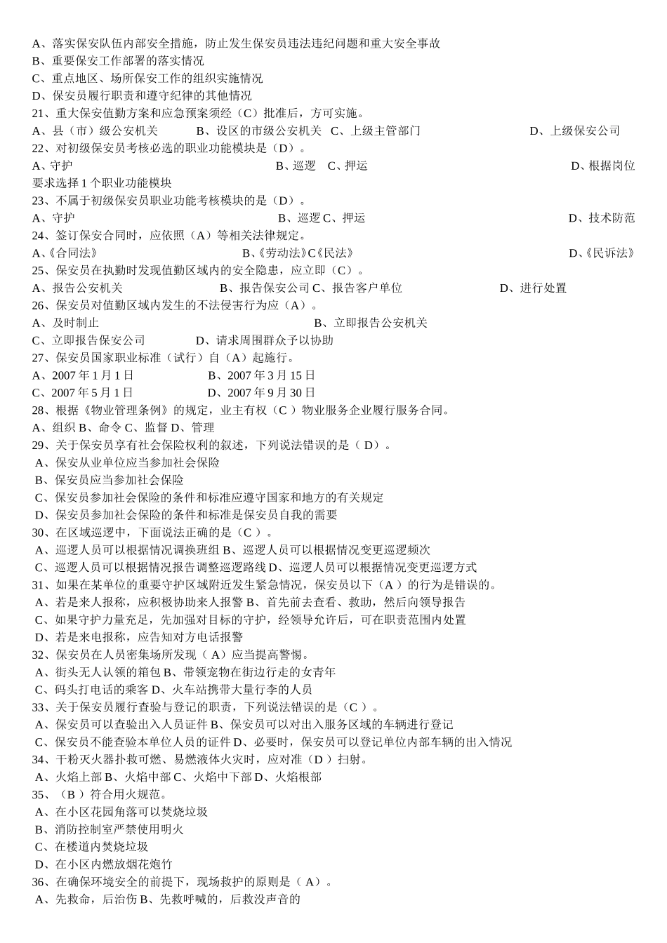 保安员初级理论考试题库_第2页