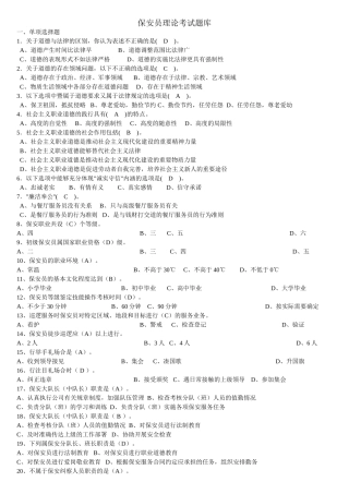 保安员初级理论考试题库