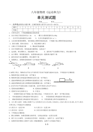 八年级物理《运动和力》测试题-新课标
