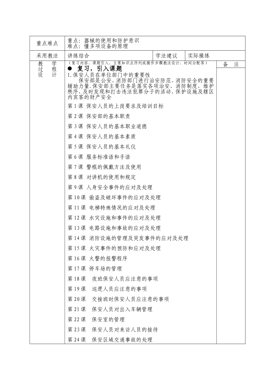 保安员的培训教案_第2页