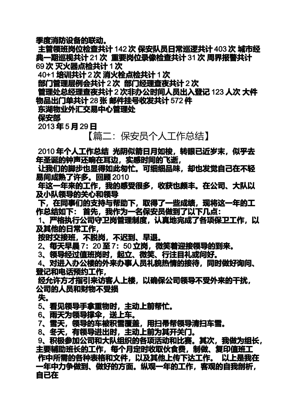 保安员的月工作总结_第3页
