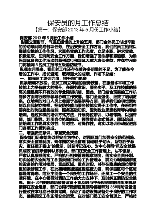 保安员的月工作总结