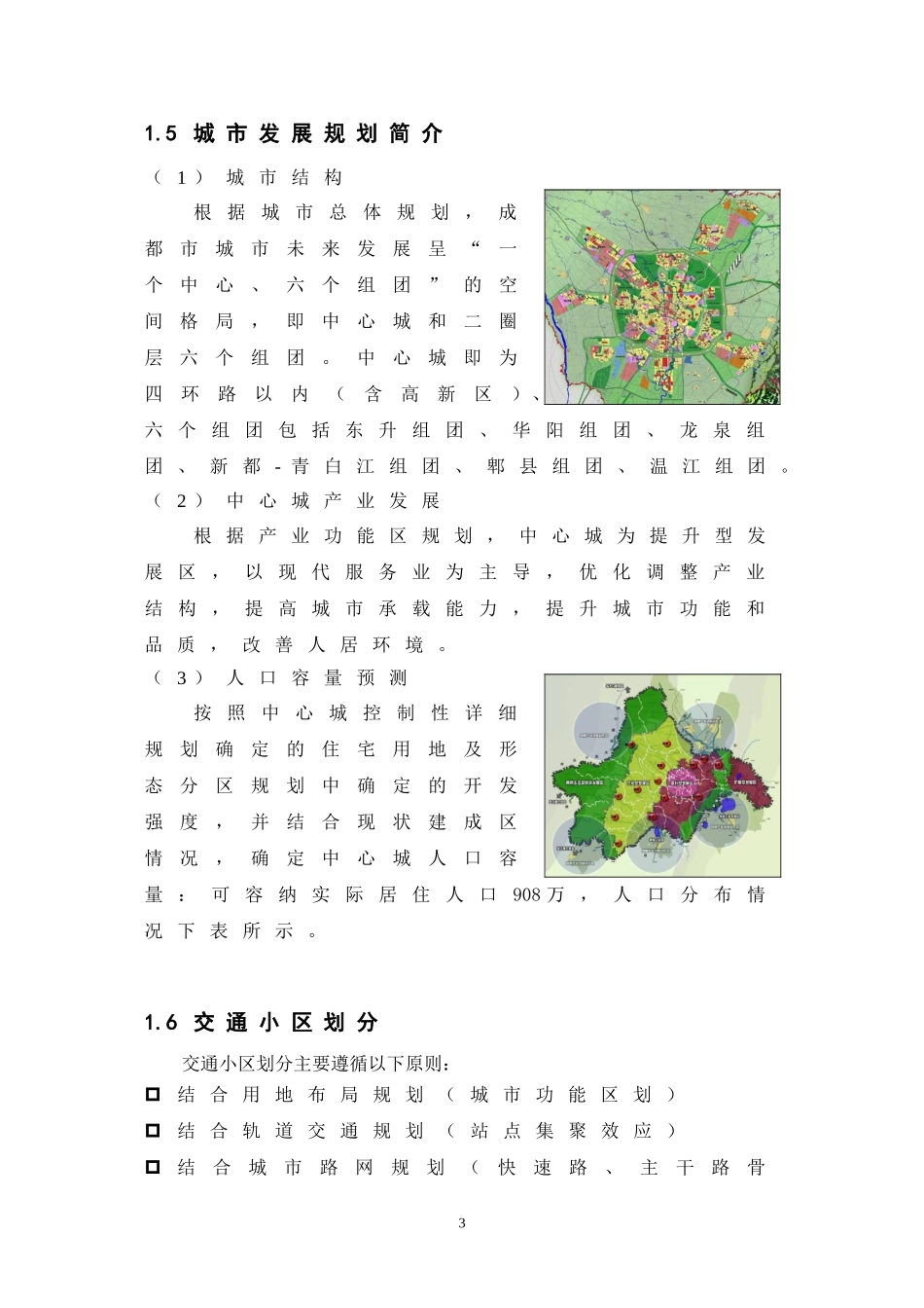 停车场规划汇总报告1215_第3页