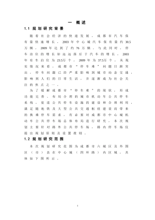 停车场规划汇总报告1215