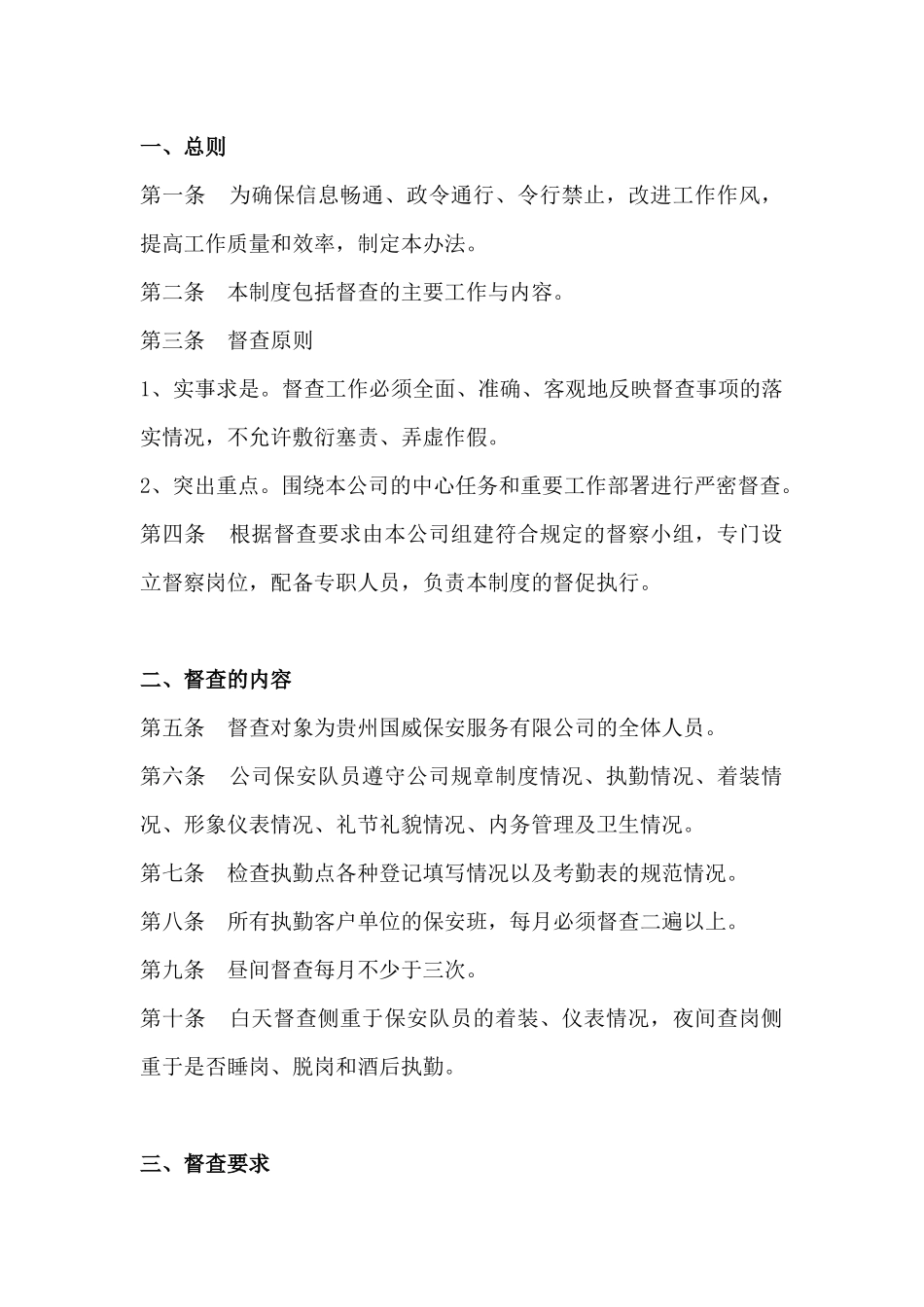 保安员督查管理制度_第2页