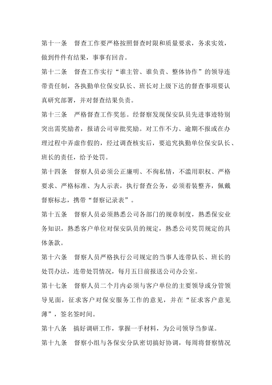 保安员督查管理制度_第3页