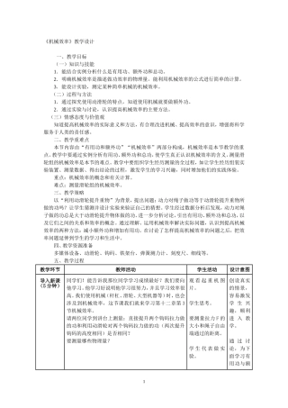 八年级物理12.3《机械效率》教学设计