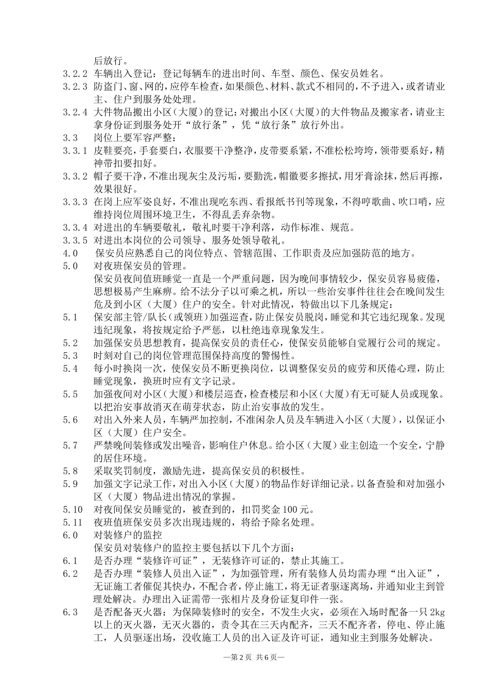 保安员岗前基础培训_第2页