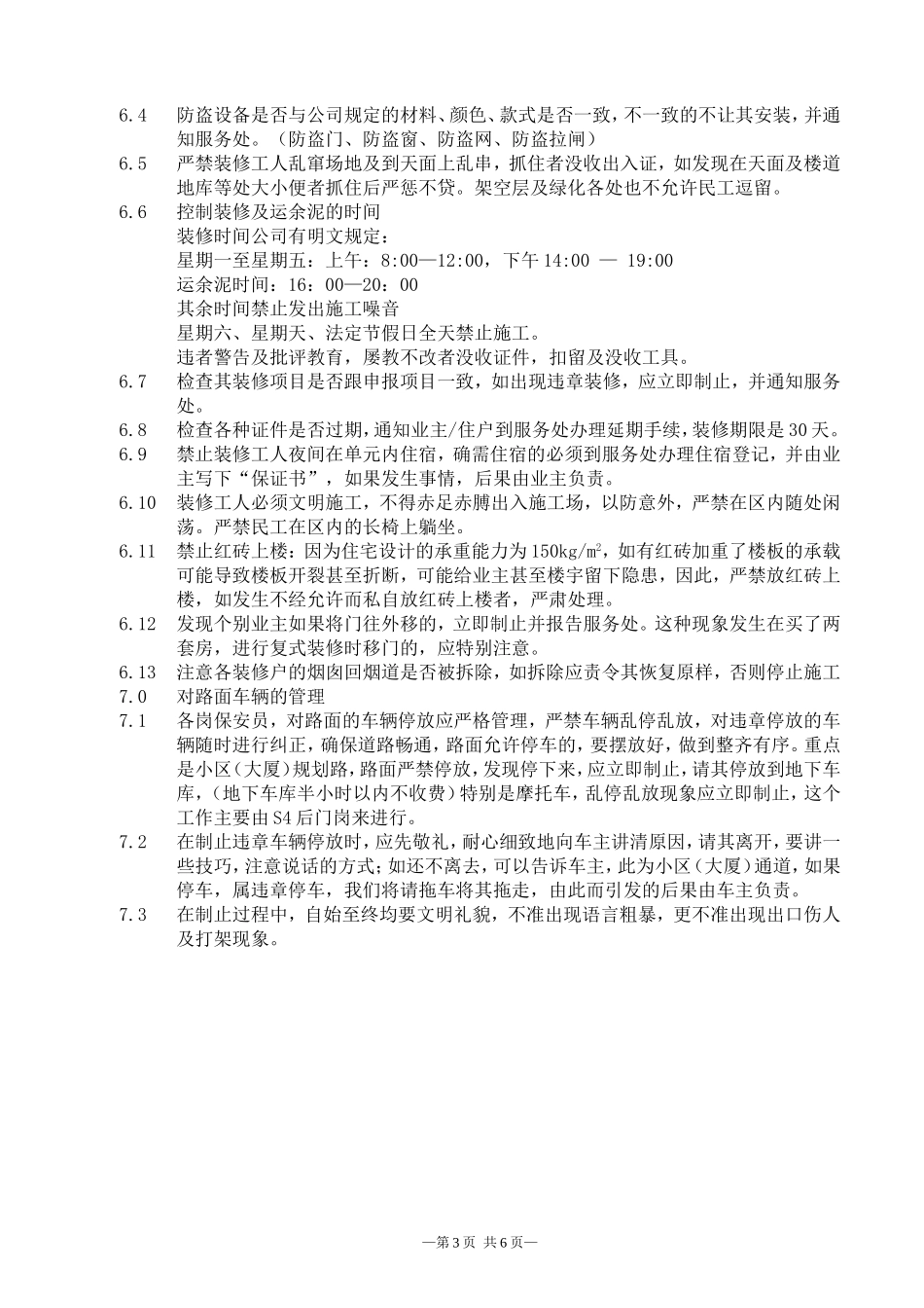 保安员岗前基础培训_第3页