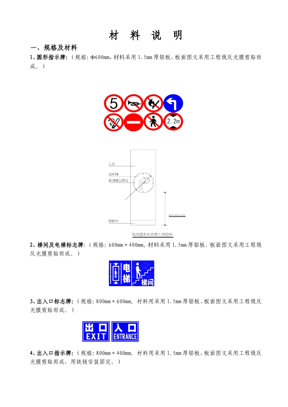 停车场划线及标识材料说明--彩图_第1页