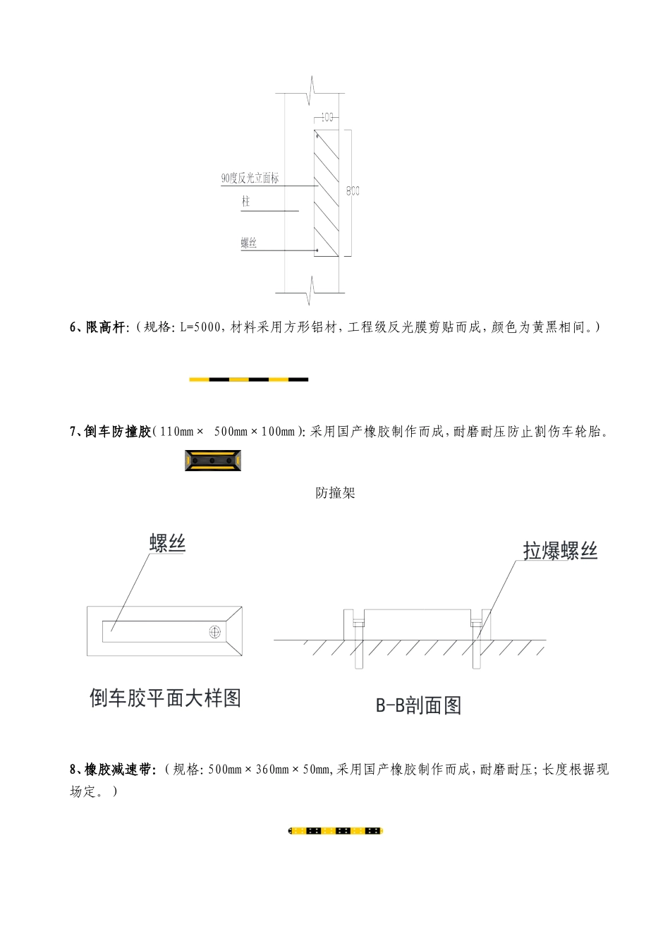 停车场划线及标识材料说明--彩图_第3页