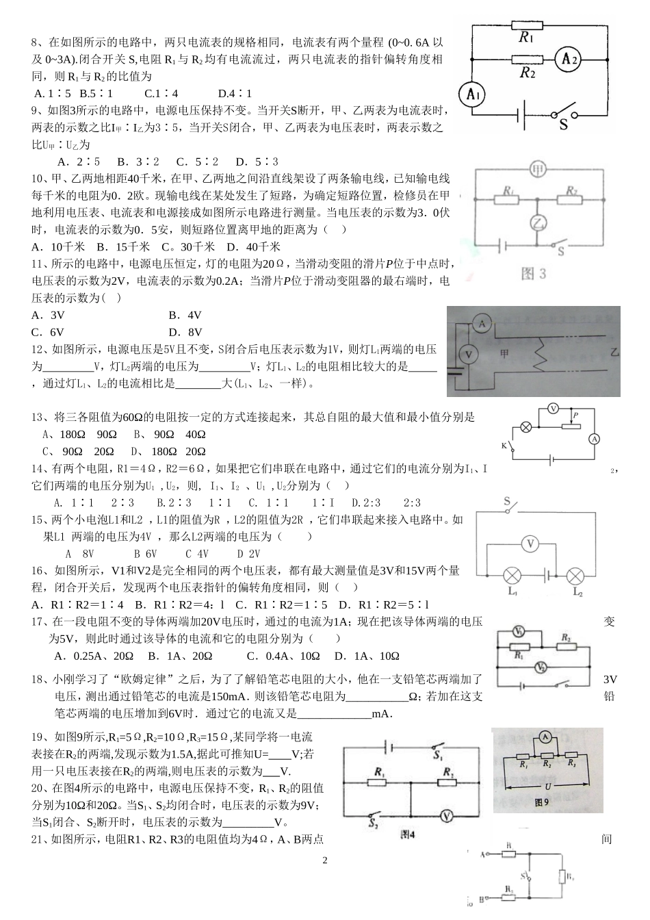 八年级物理测试题《-故障图象电表示数变化》(无答案)_第2页