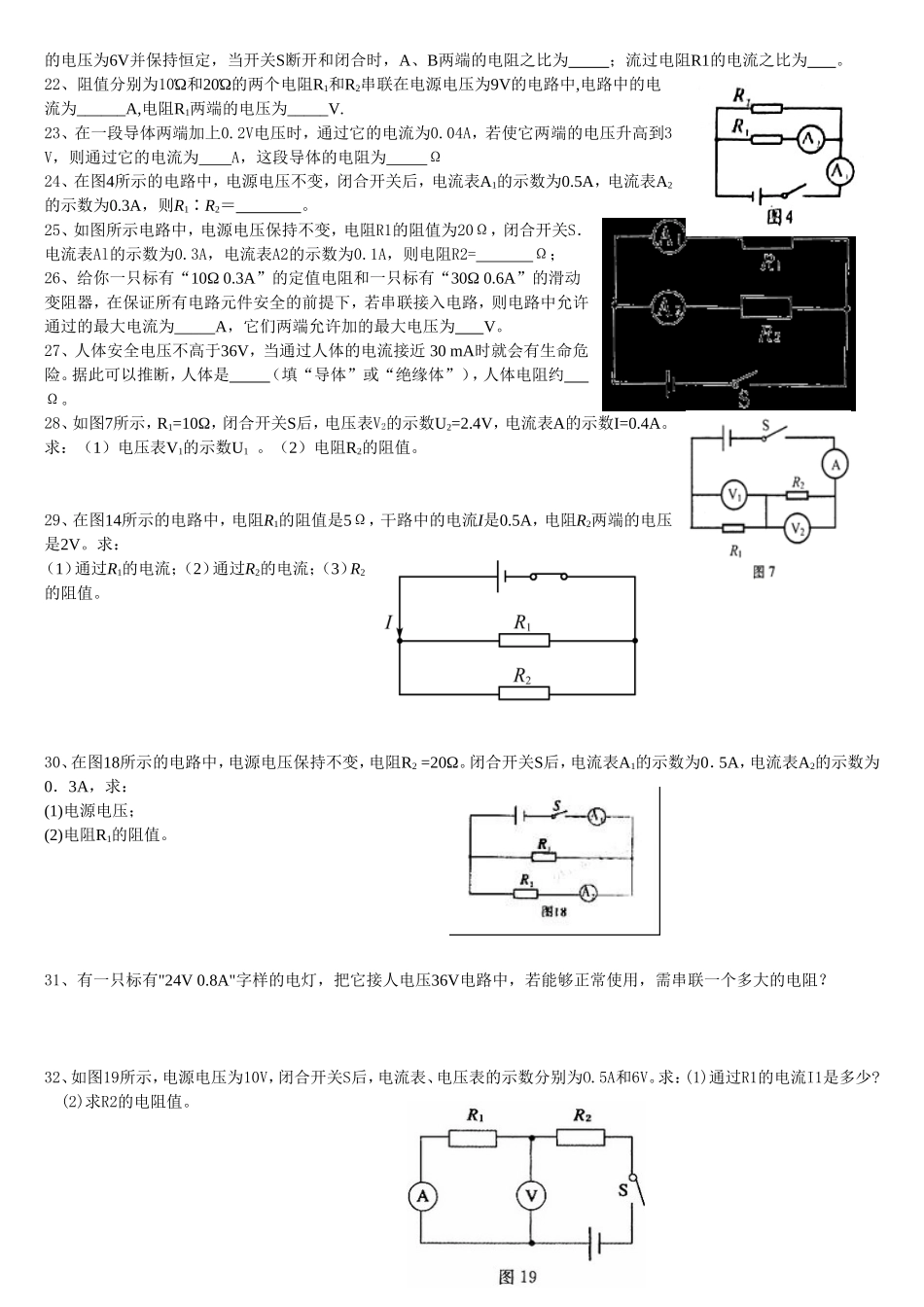八年级物理测试题《-故障图象电表示数变化》(无答案)_第3页