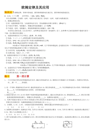 八年级物理测试题《-故障图象电表示数变化》(无答案)