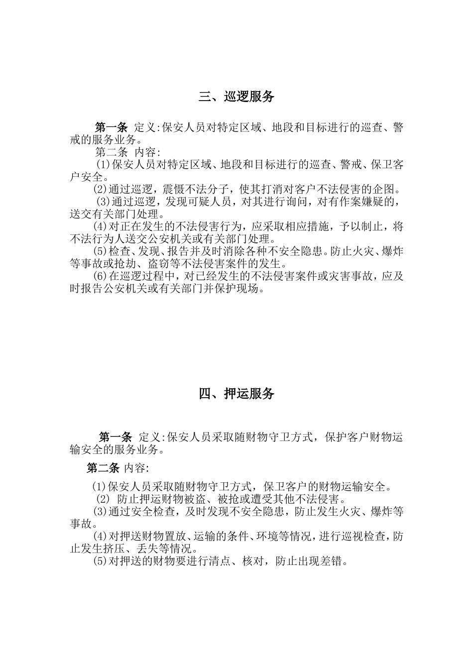 保安员岗位职责_第2页