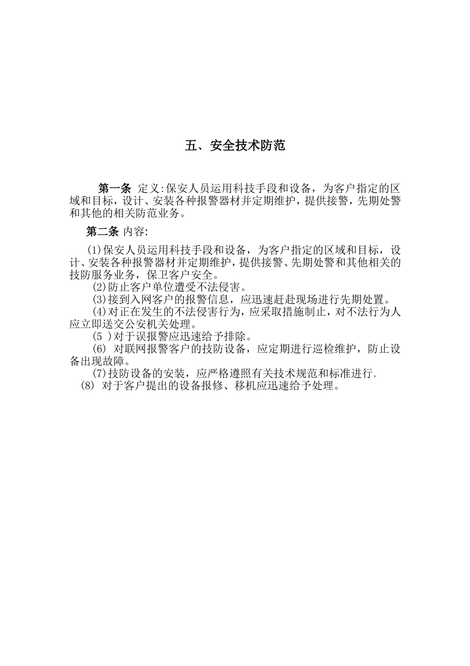 保安员岗位职责_第3页