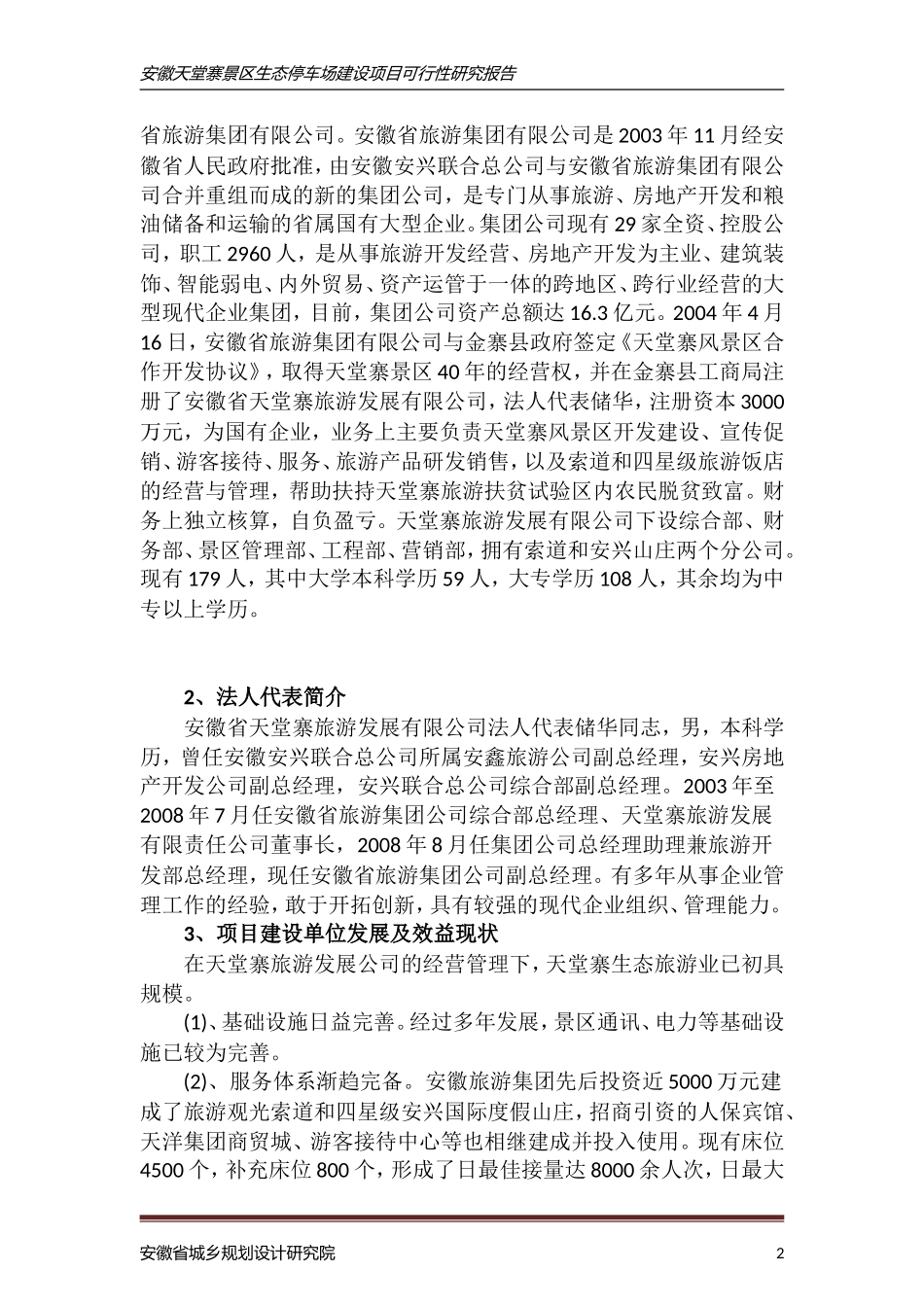 停车场开发可行性研究报告_第2页